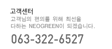 고객센터 Tel:063-322-6527